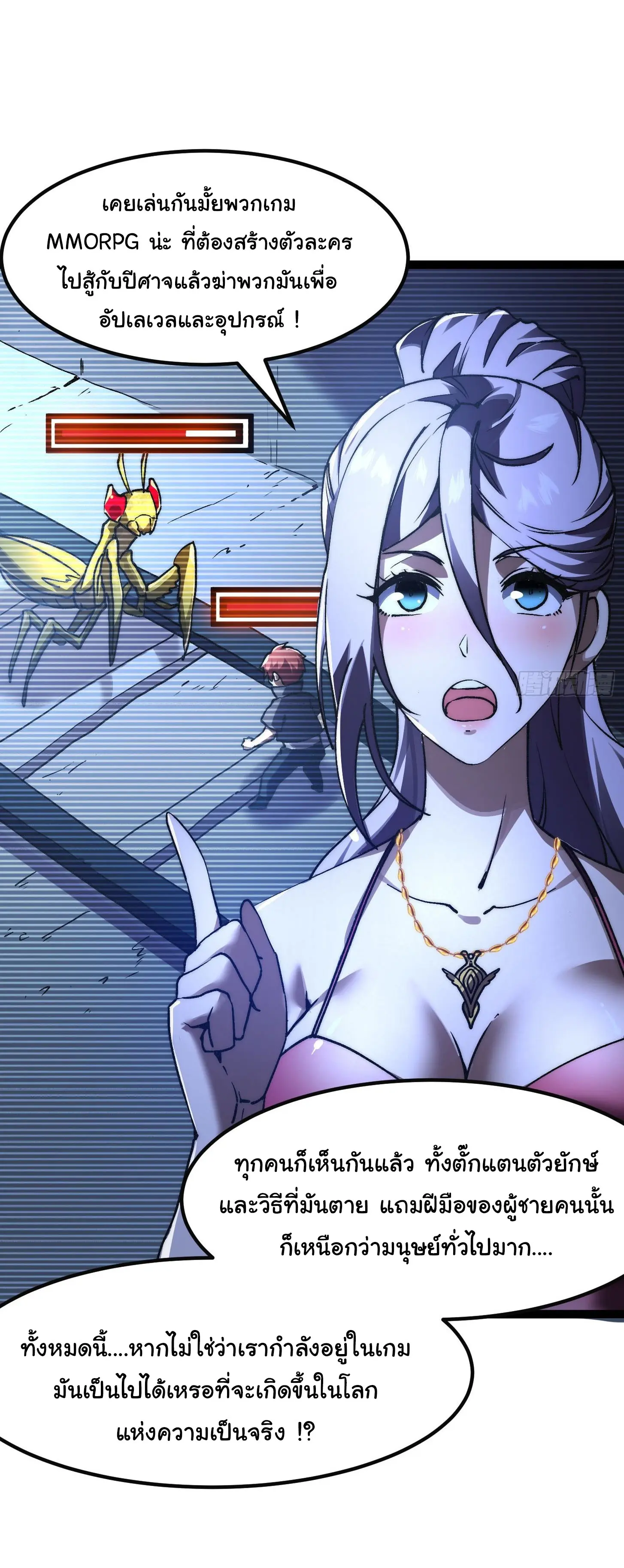 พลิกฝันราชันดวงดาว ( Lord Of The Star Souls ) ตอนที่ 3 หน้า 23