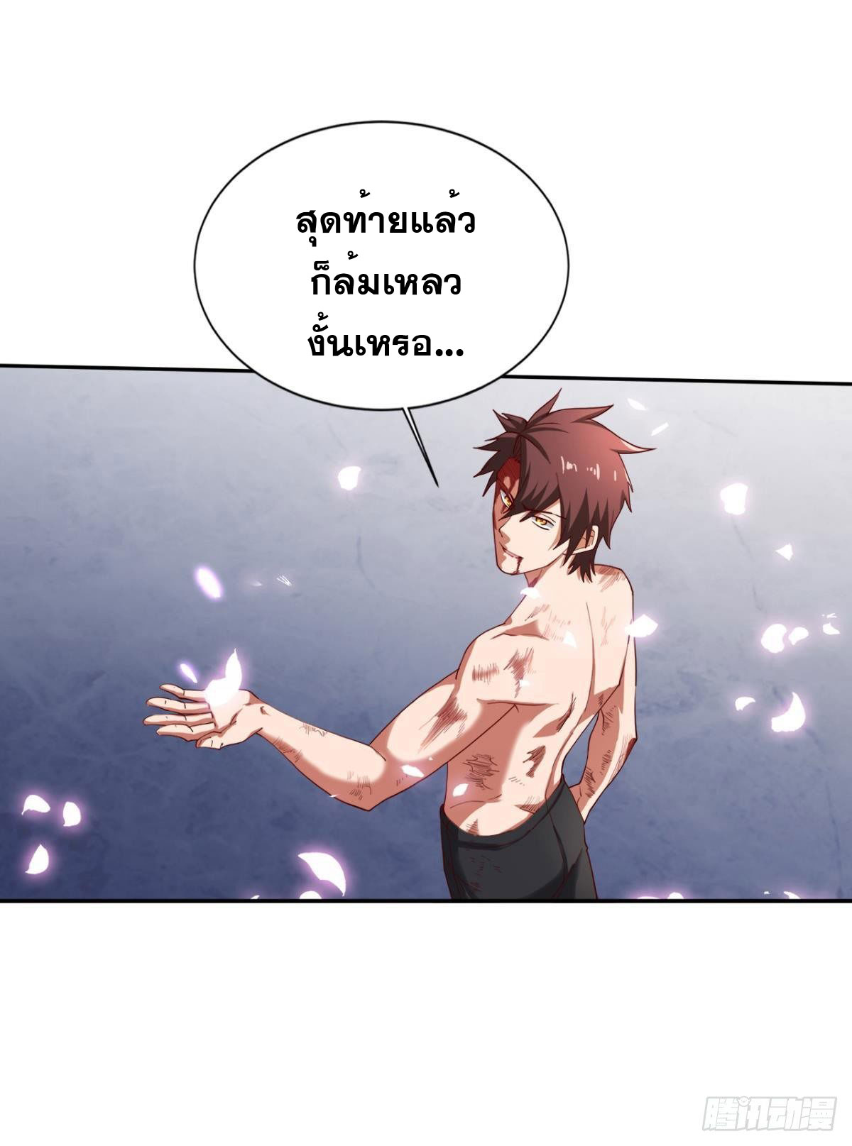 แก้วิกฤตแห่งสวรรค์ ตอนที่ 16 หน้า 22