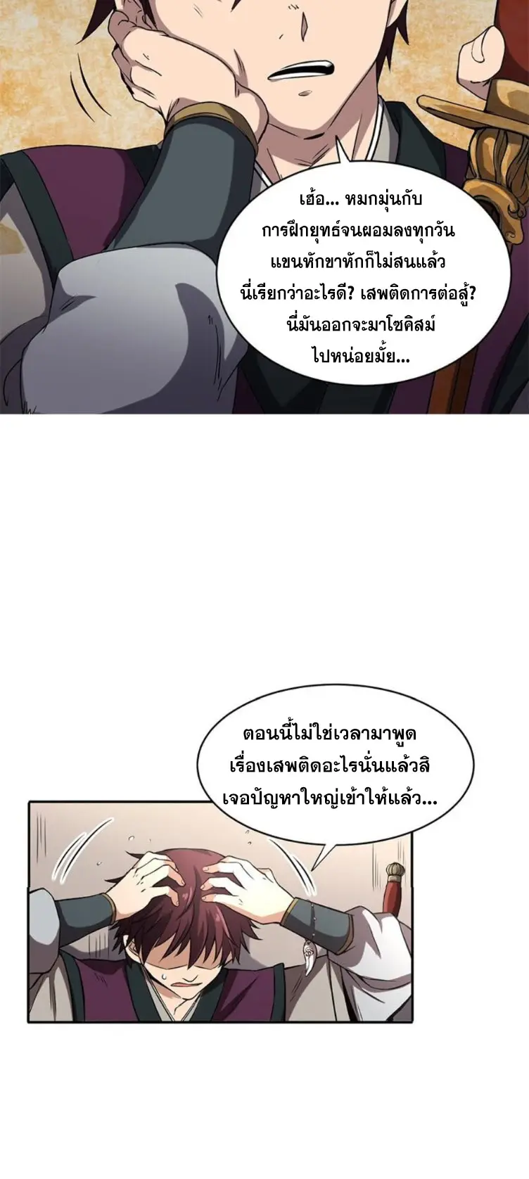 มหาสงครามพันปี ตอนที่ 15 หน้า 7