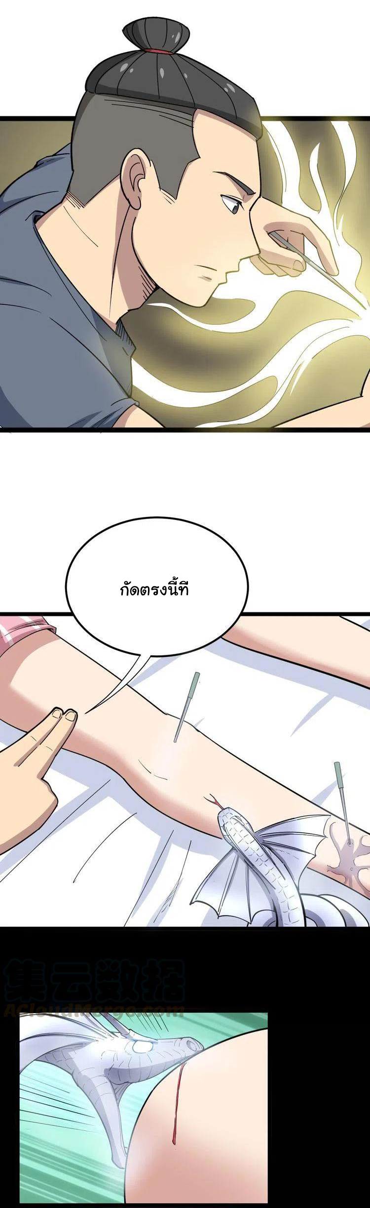 Bad Hand Witch Doctor สุดยอดพ่อมดหมอผี ตอนที่ 9 หน้า 29