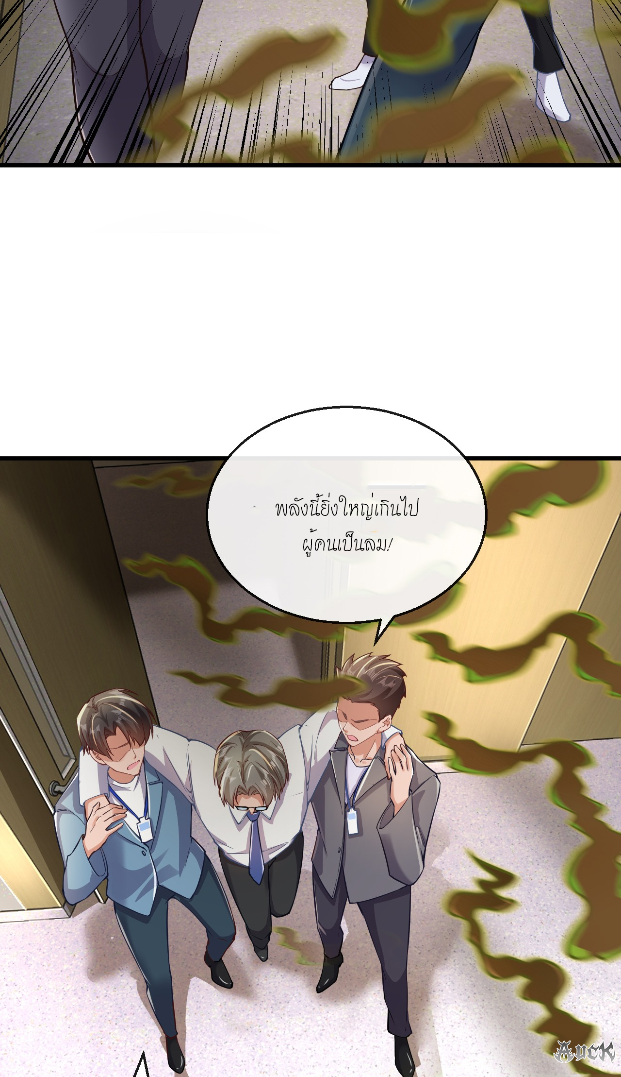 สุดยอดลูกเขยบ้า ตอนที่ 24 หน้า 25