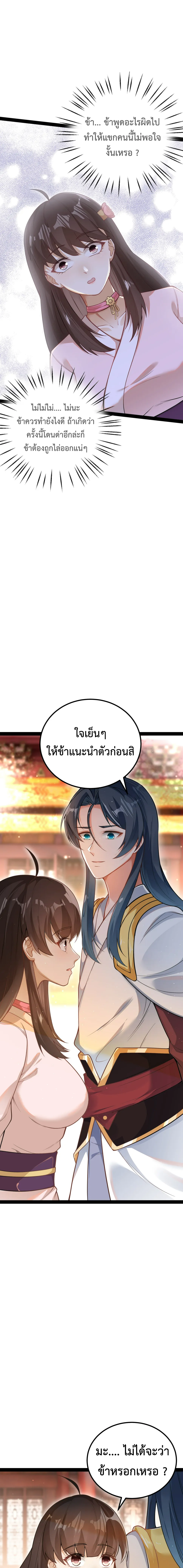 (ทันจีน) Back To The Emperor (ซูเฉิน จักรพรรดิเซียนกลับชาติ) ตอนที่ 23 หน้า 2