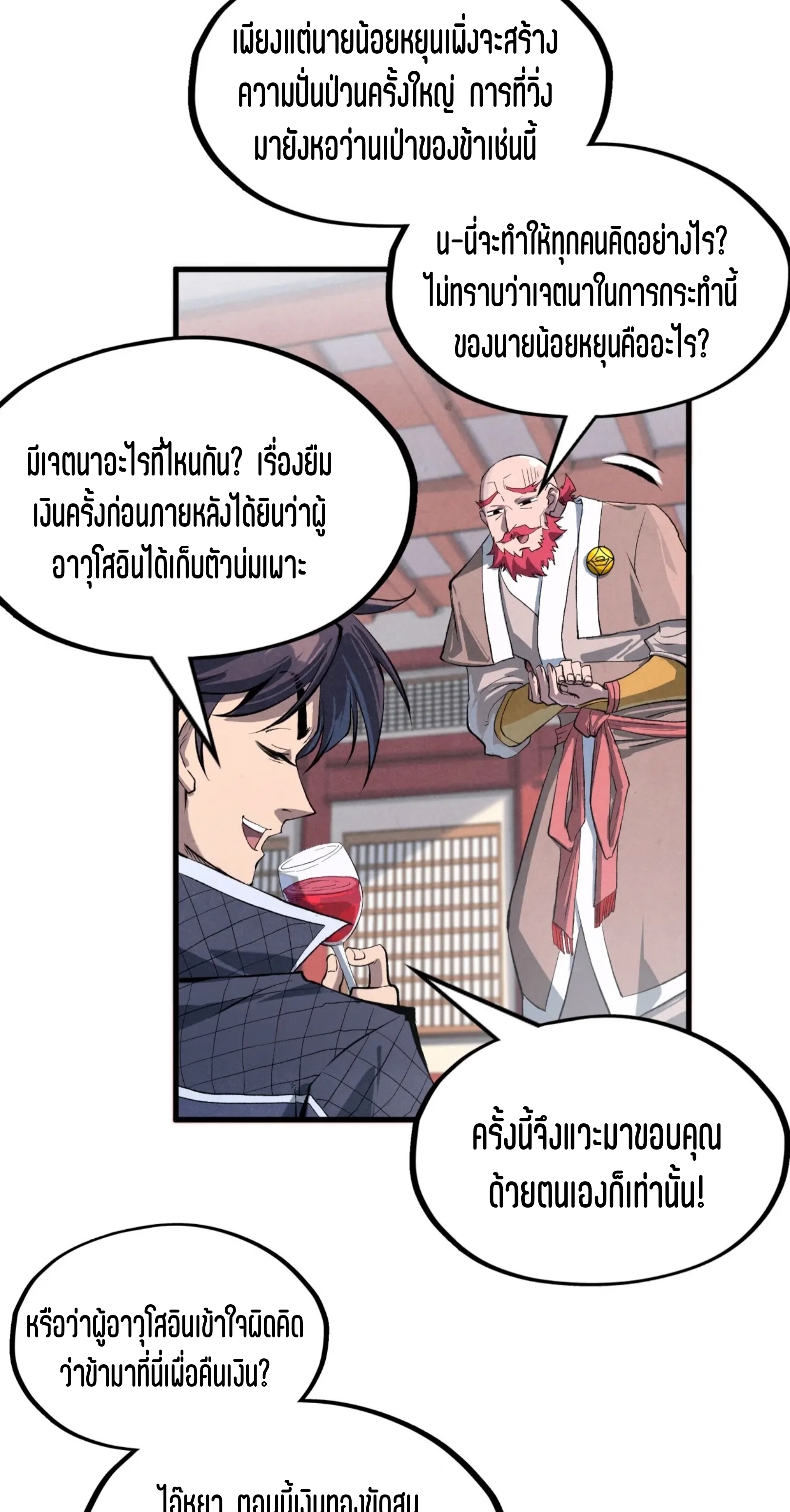 มหาเทพนิรันดร์กาล ตอนที่ 137 หน้า 13