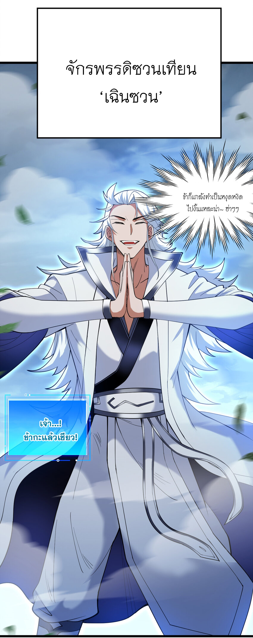 ข้าอยู่อย่างสันโดษมากว่า 100,000 ปี (ทันจีน) ตอนที่ 41 หน้า 29