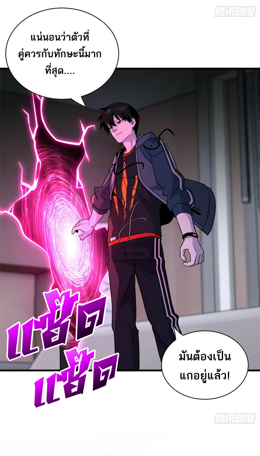 โคตรเทพร้านสัตว์อสูร ตอนที่ 76 หน้า 36