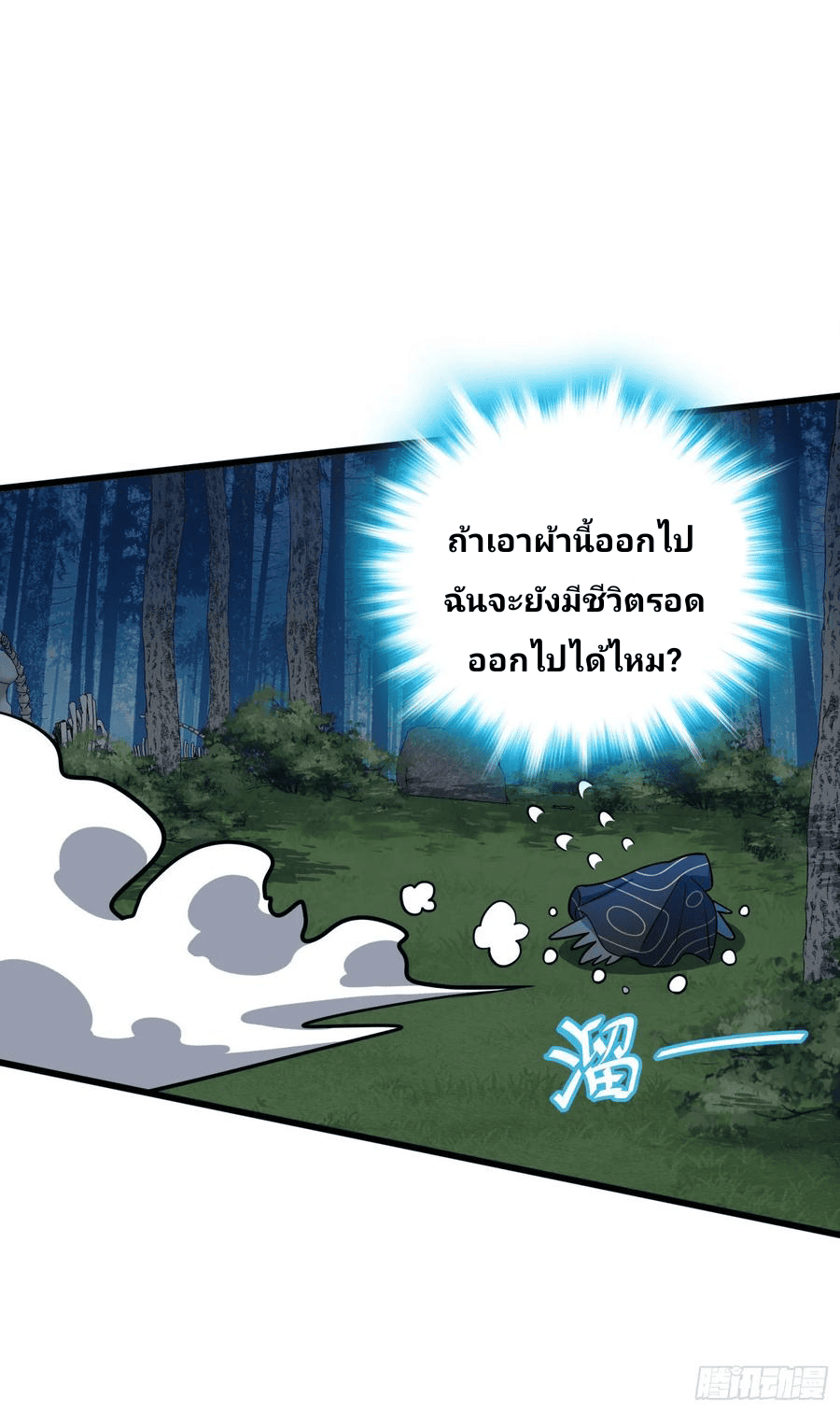 The new life of the Kuan King-ชีวิตใหม่ของราชาจอมกวน ตอนที่ 85 หน้า 36