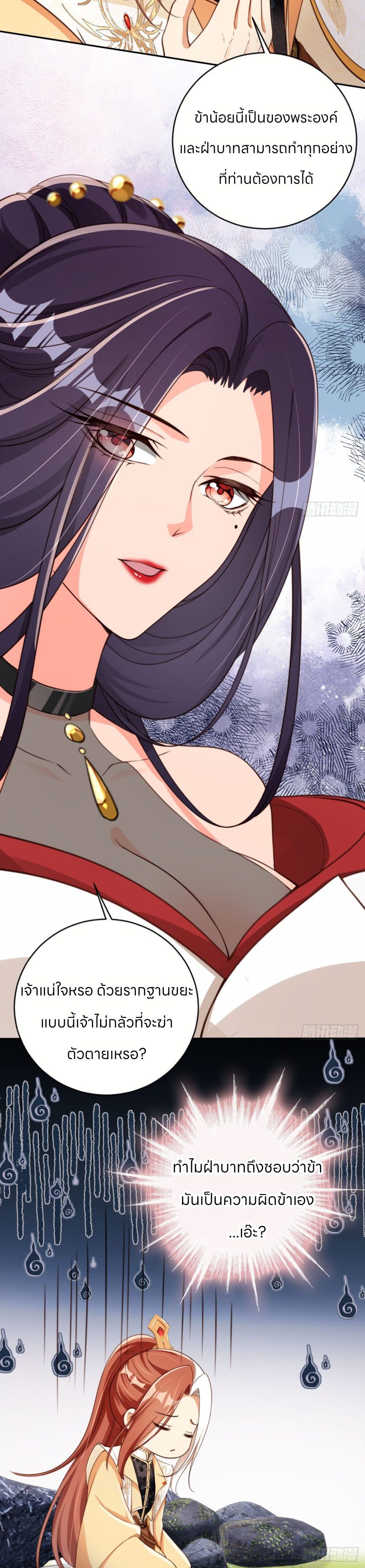 ระบบแย่งชิงโชคลาภ ตอนที่ 53 หน้า 14