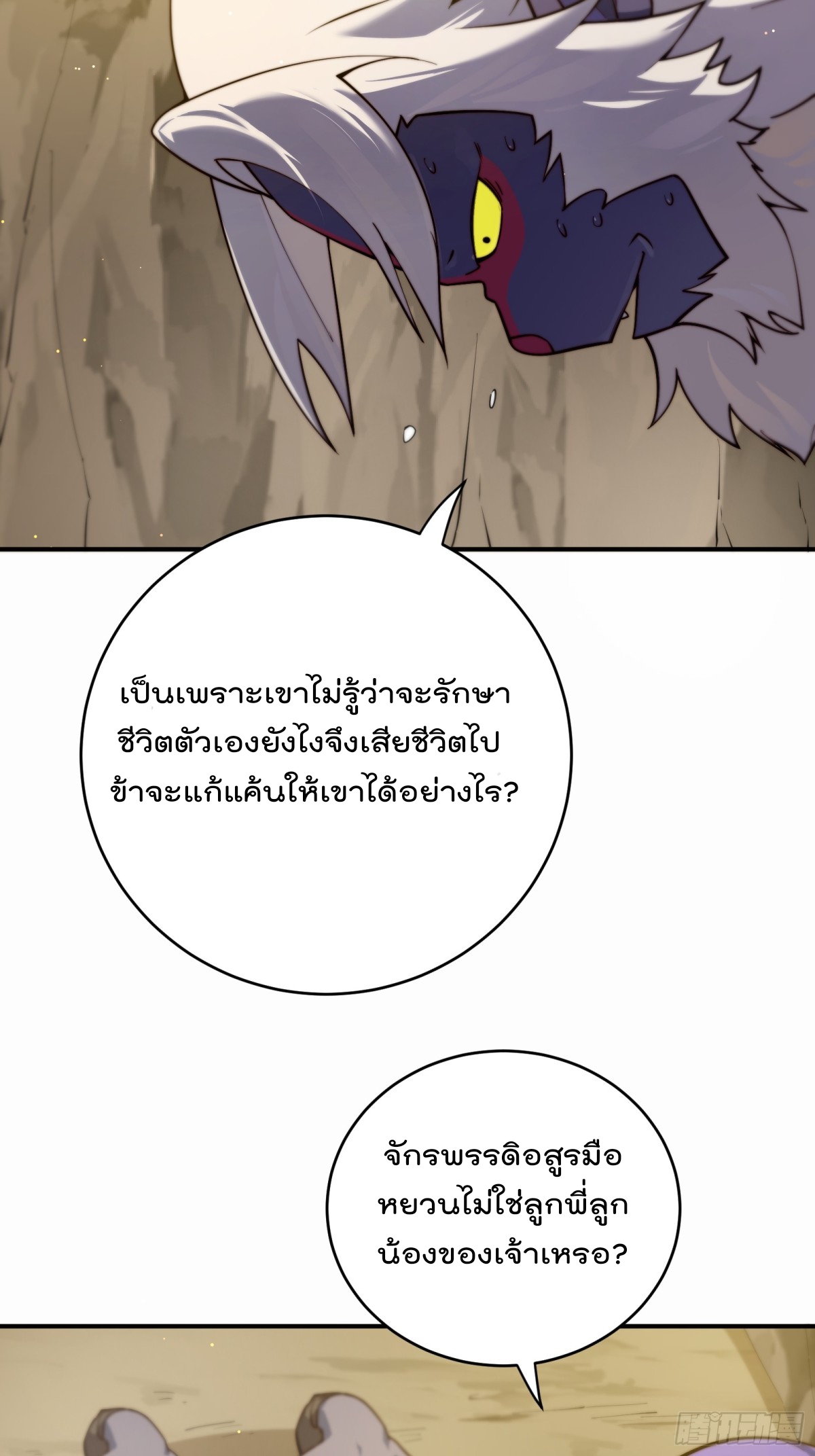 ตัวแปรจุติ ตอนที่ 99 หน้า 4