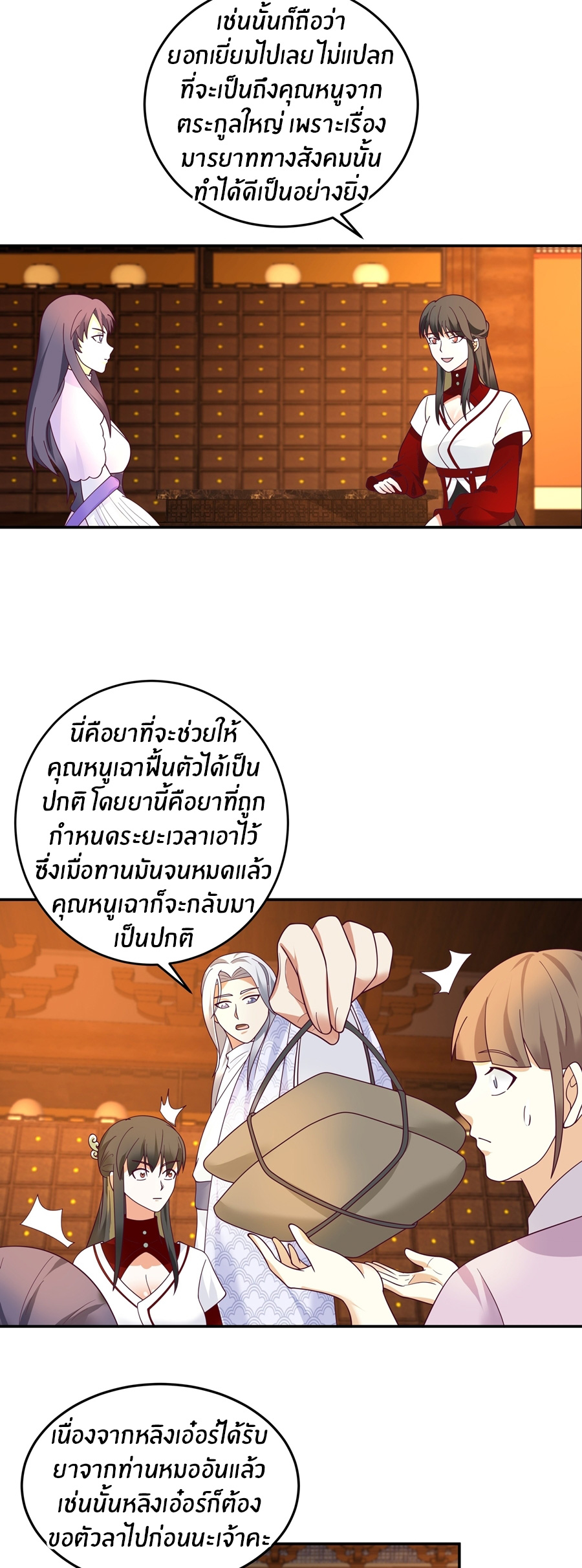 ข้าต้องแต่งงานกับจ้าวแห่งพรรคมาร ตอนที่ 26 หน้า 25