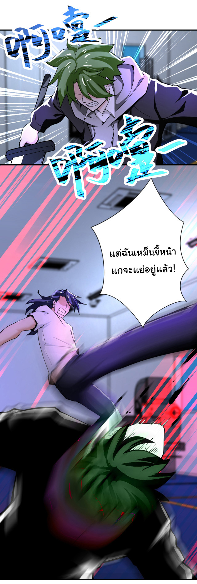 Apocalyptic Super System ตอนที่ 368 หน้า 26