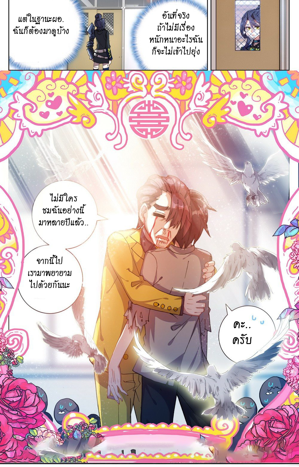 [ยุติการแปล]การเกิดใหม่ของจักรพรรดิ [Another Emperor Reborn] ตอนที่ 17 หน้า 12