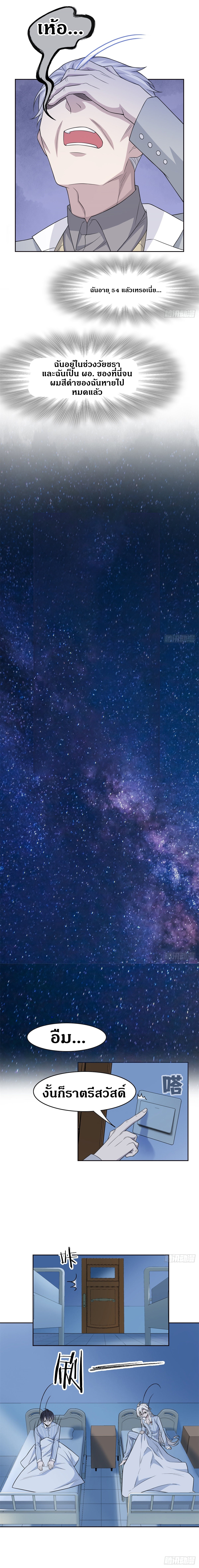 ชายผู้แข็งแกร่งที่ออกมาจากโรงพยาบาลจิตเวช ตอนที่ 25 หน้า 5