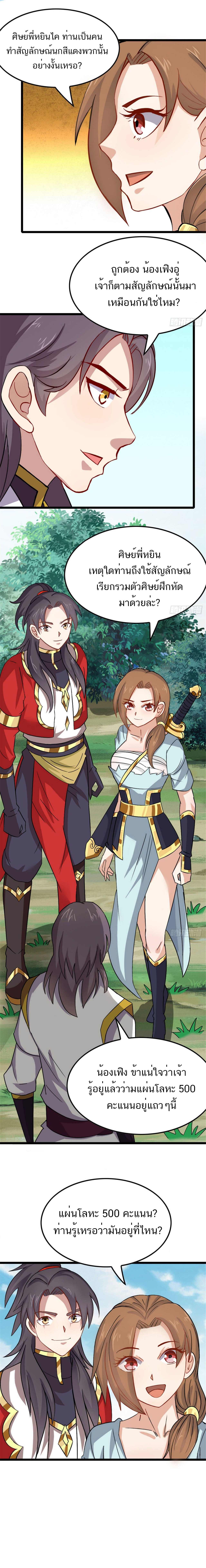 Myriad Paths Of The Dragon Emperor ตอนที่ 23 หน้า 8