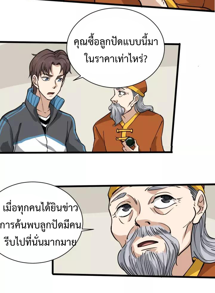 หมอเกรียนเซียนพิษ ตอนที่ 32 หน้า 29