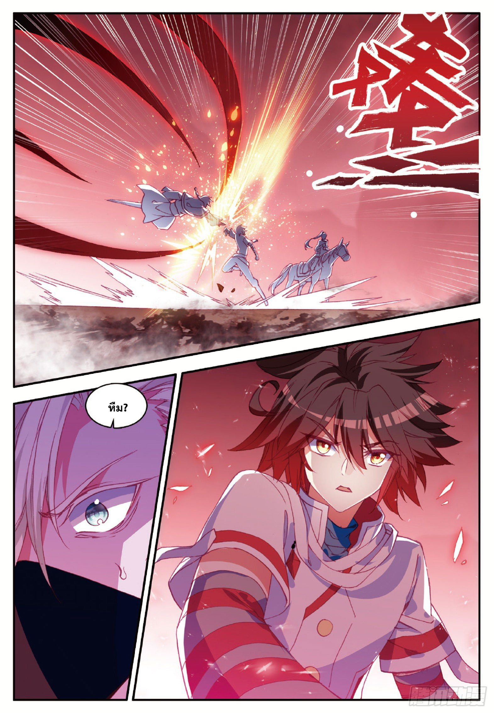 Shanlian de Sishen ยมทูตผู้เมตตา ตอนที่ 17 หน้า 5