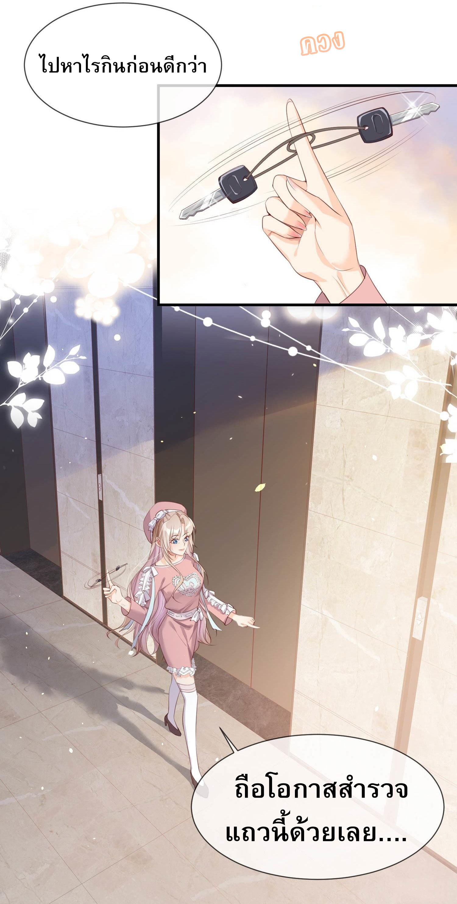 ดาราสาวเจ้าเสน่ห์กับนายเย็นชา ตอนที่ 3 หน้า 20