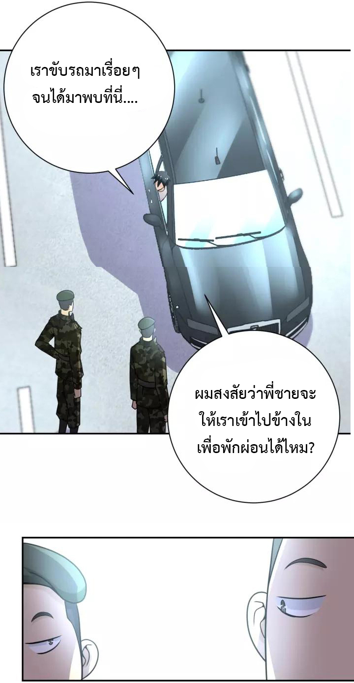Apocalyptic Super System ตอนที่ 59 หน้า 25