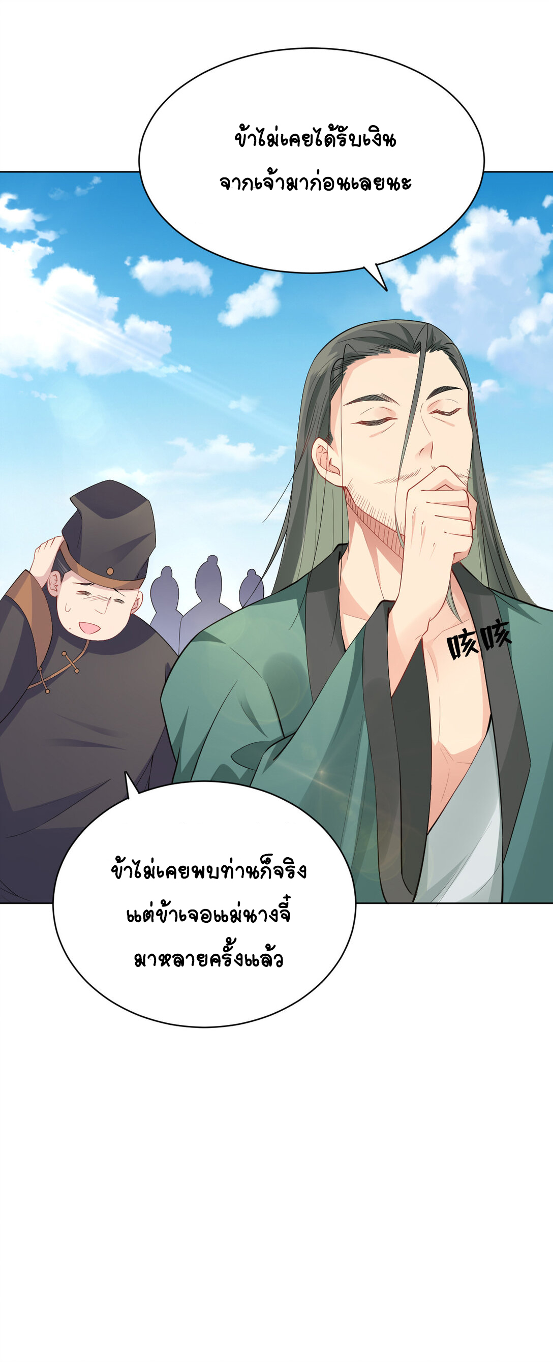 นักรบคีย์บอร์ดอมตะ ตอนที่ 19 หน้า 9