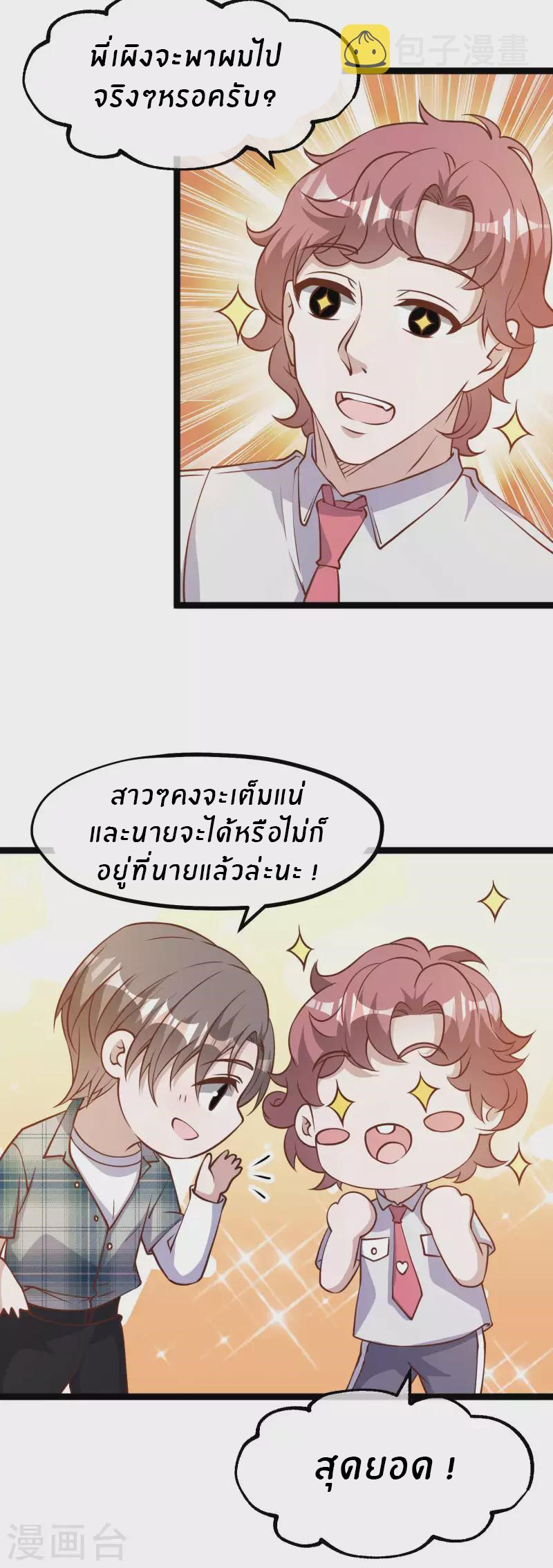 God Fisherman ตอนที่ 187 หน้า 18