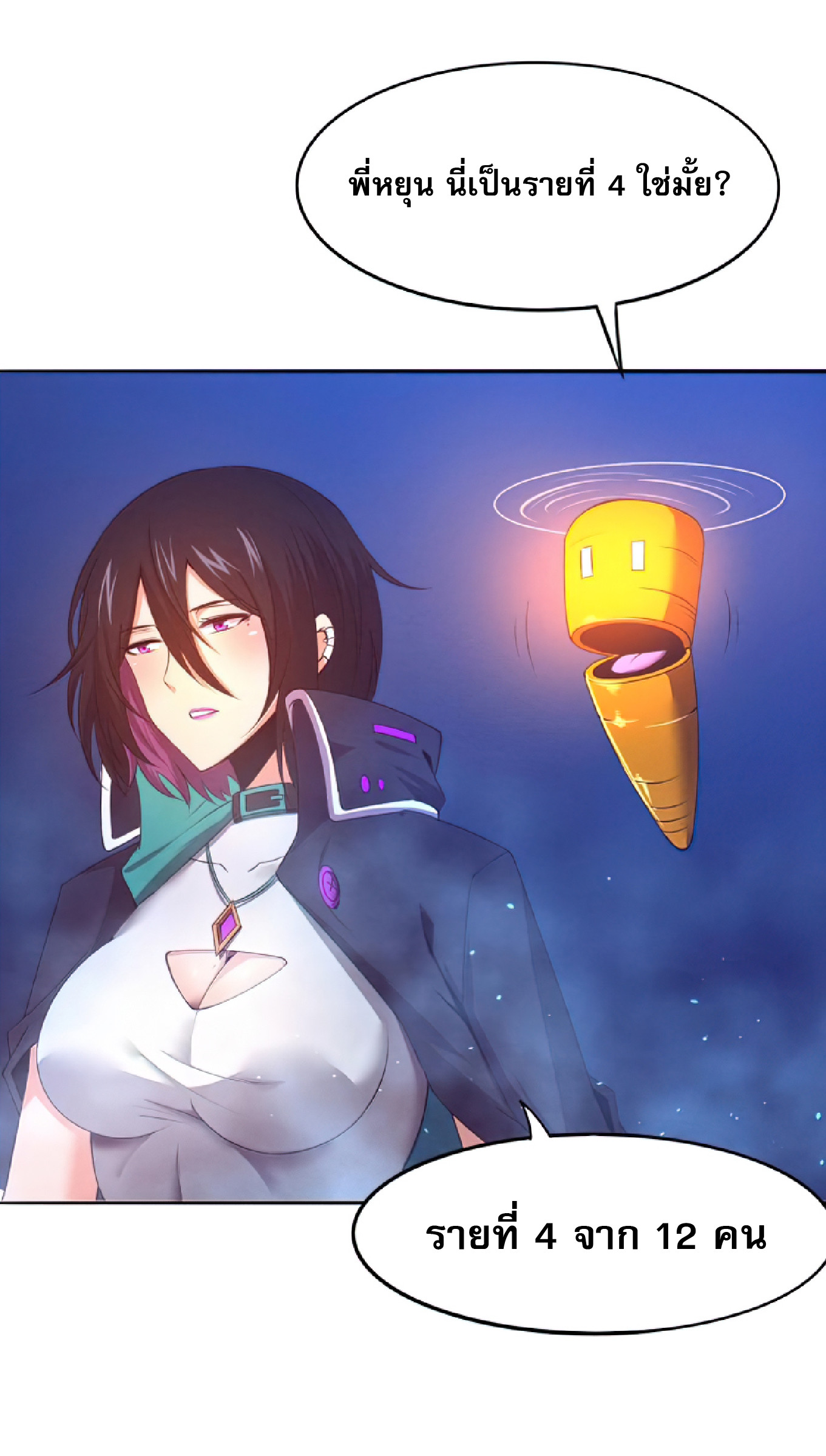 The Frenzy Of Evolution ตอนที่ 19 หน้า 51