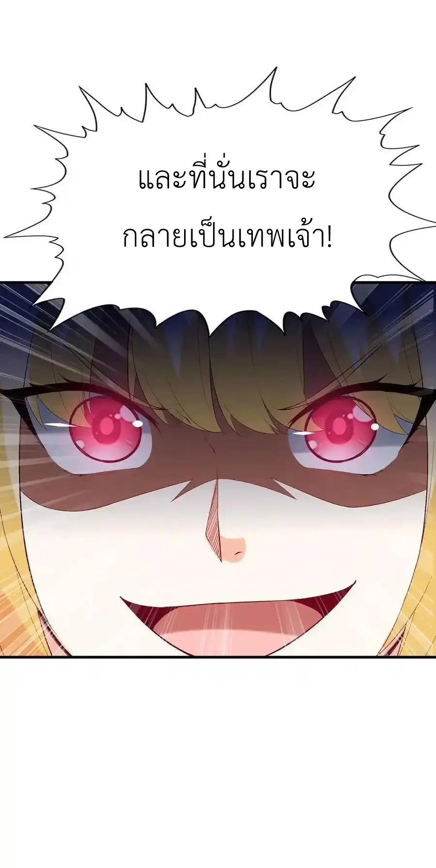 My Harem Is Entirely Female Demon Villains ตอนที่ 124 หน้า 20