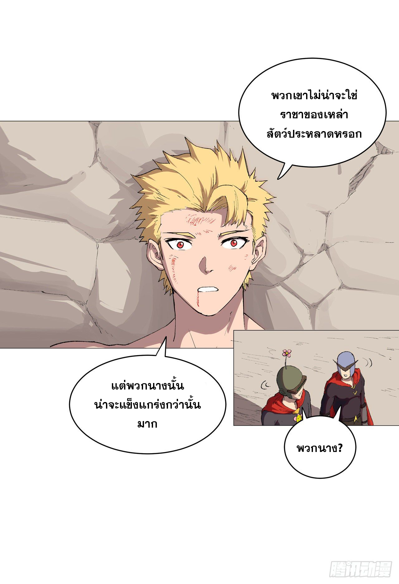 Cultivator vs Superhero (ทันจีน) ตอนที่ 67 หน้า 7