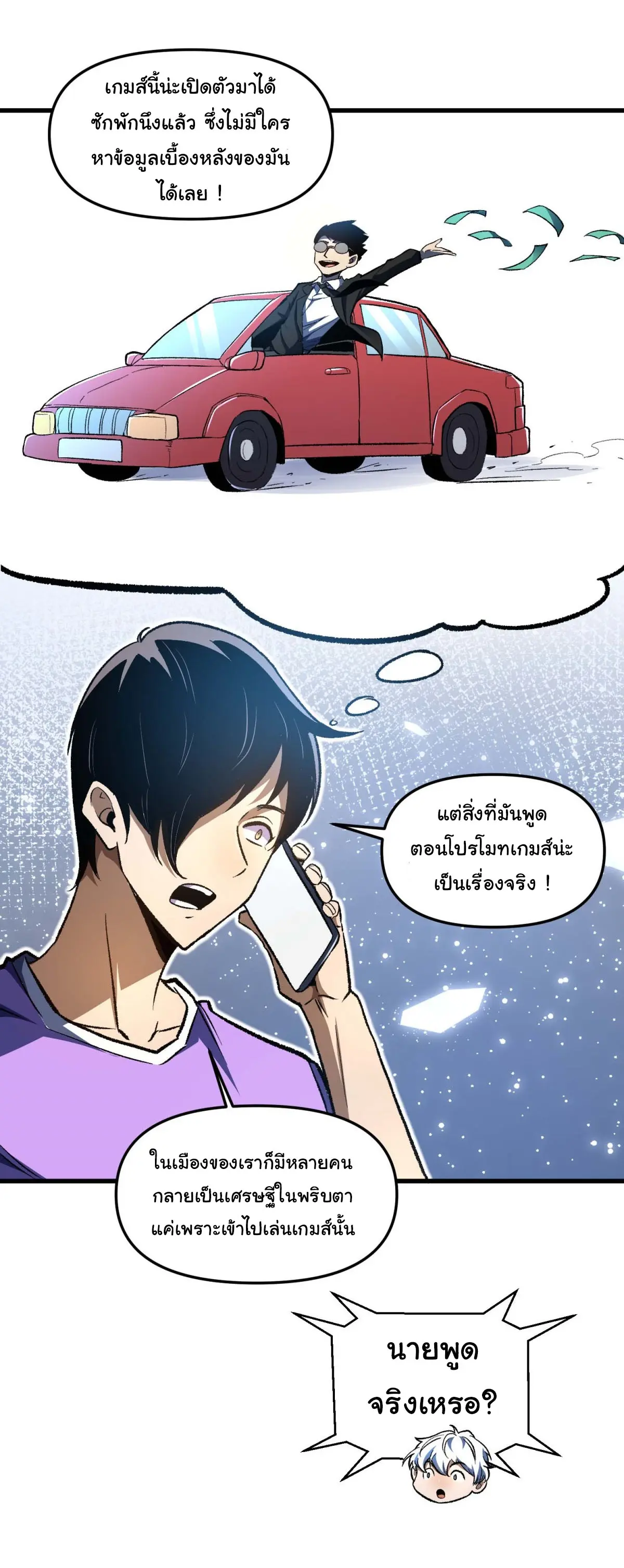 เปลี่ยนชะตาราชาโลกเสมือน ( The King of Reality ) ตอนที่ 3 หน้า 42