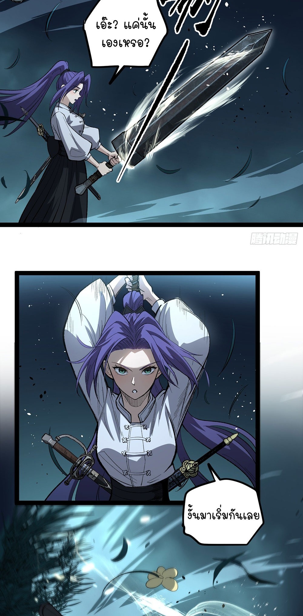 Gatekeeper of the Boundless World | ผู้พิทักษ์ประตูแห่งดินแดนไร้ขอบเขต ตอนที่ 79 หน้า 8