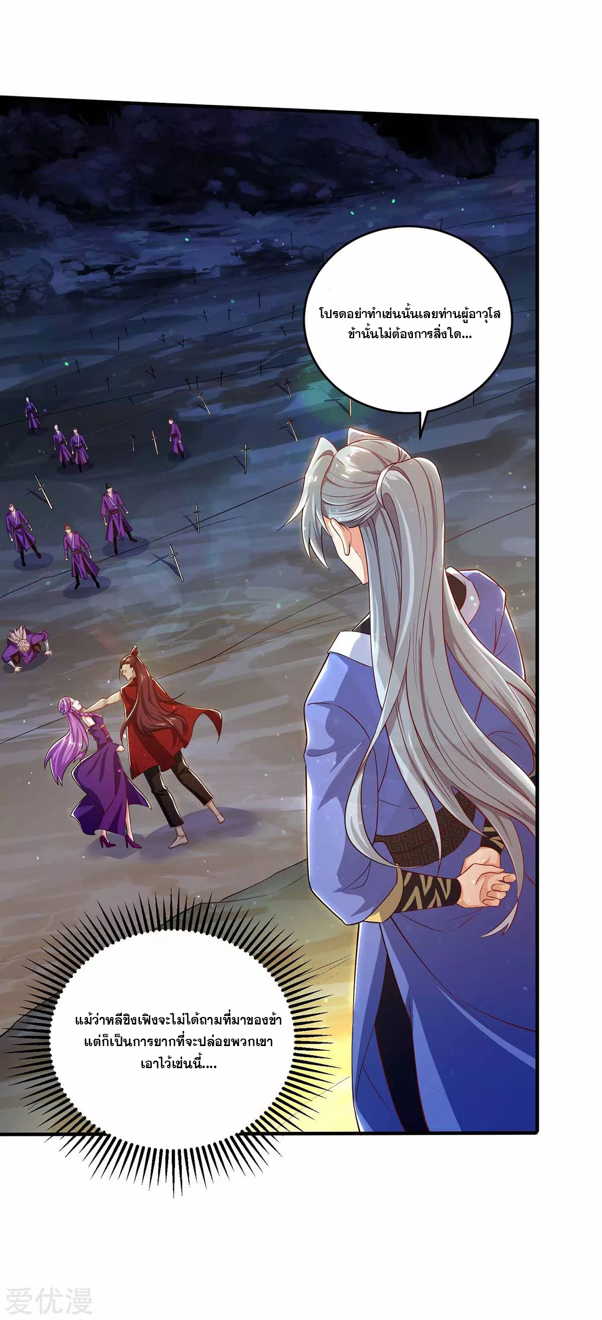 จักรพรรดิ 80,000 ปี ตอนที่ 76 หน้า 18