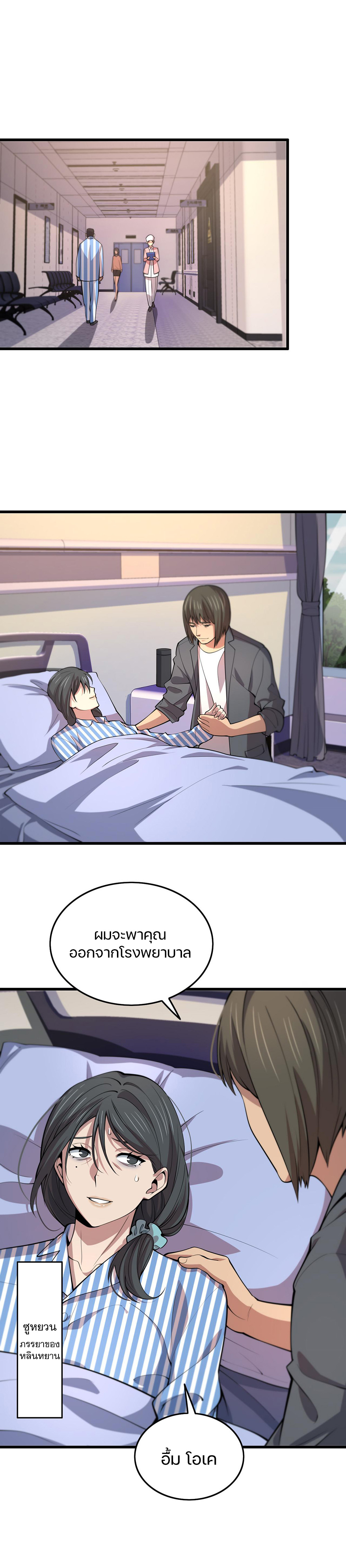 The Grand Master came down from the mountain ตอนที่ 35 หน้า 3