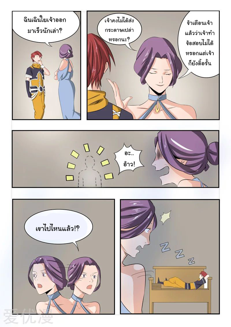 Martial Master  ปรมาจารย์การต่อสู้ ตอนที่ 199 หน้า 8