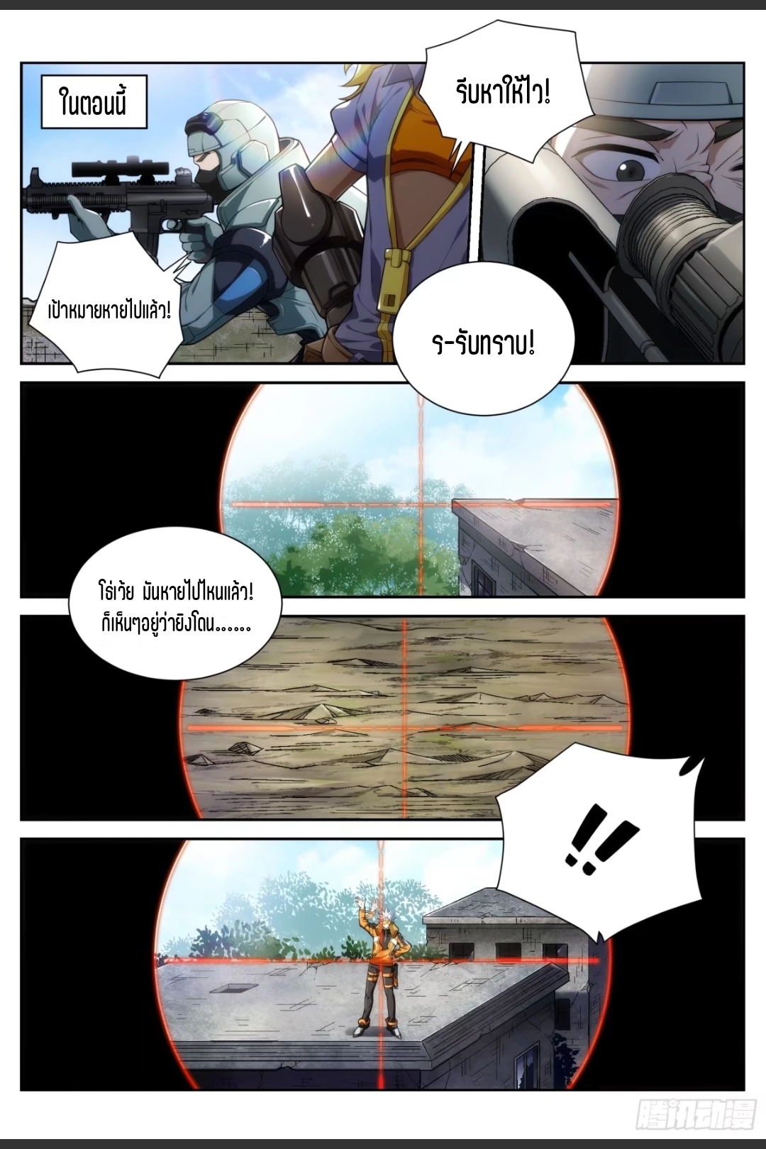 สุดยอดจ้าวจิตวิญญาณ ตอนที่ 21 หน้า 4