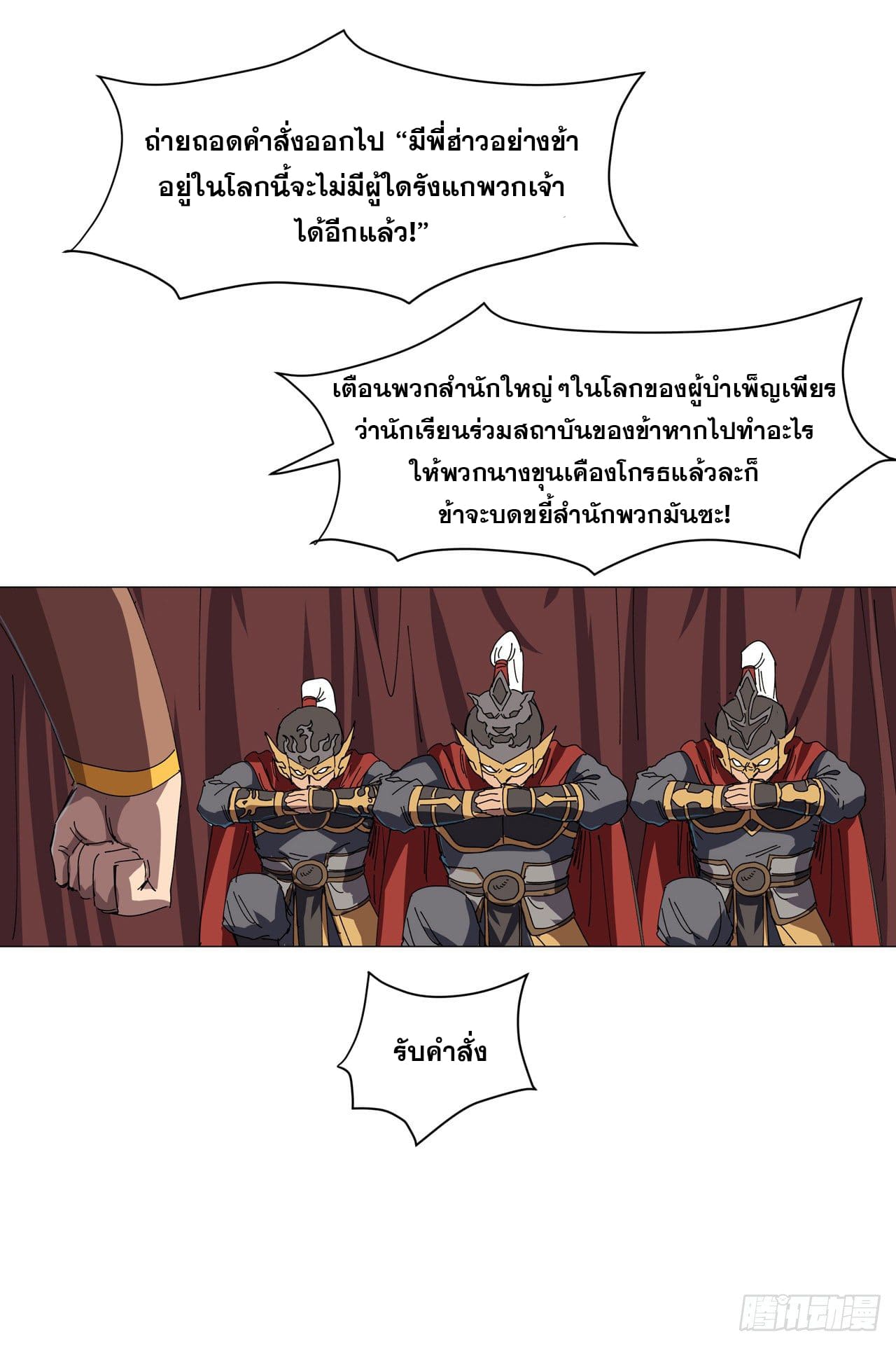 Cultivator vs Superhero (ทันจีน) ตอนที่ 144 หน้า 20