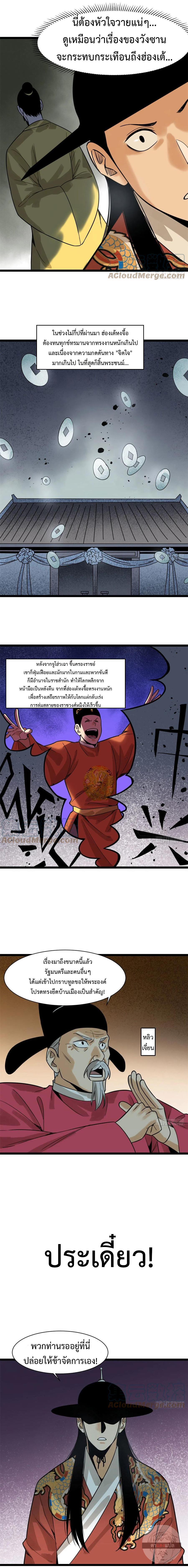 Ming Dynasty's Failure ตอนที่ 96 หน้า 5