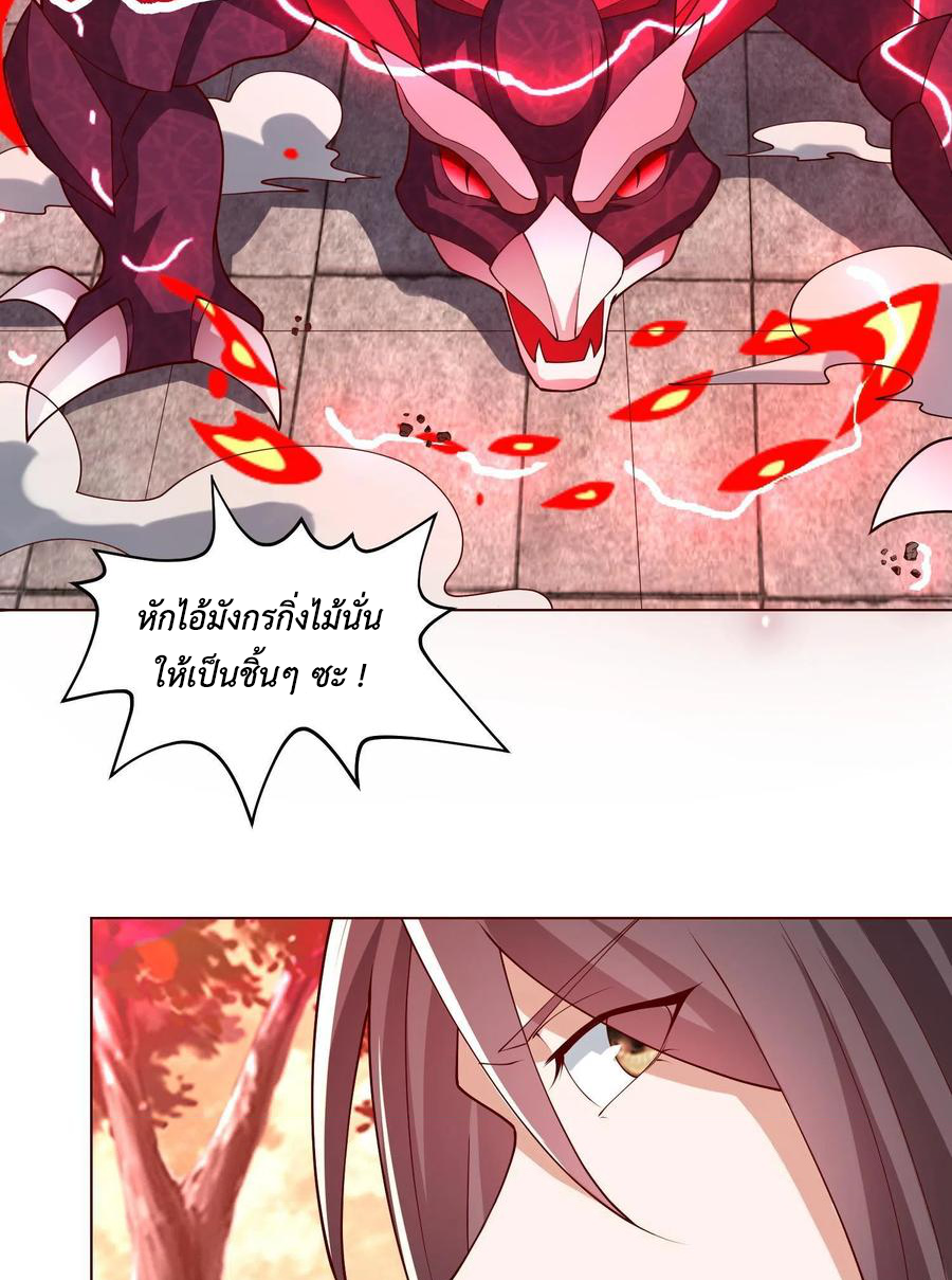 (ชนจีน) Dragon Master (จูหมิง นักรบเซียนมังกร) ตอนที่ 115 หน้า 35