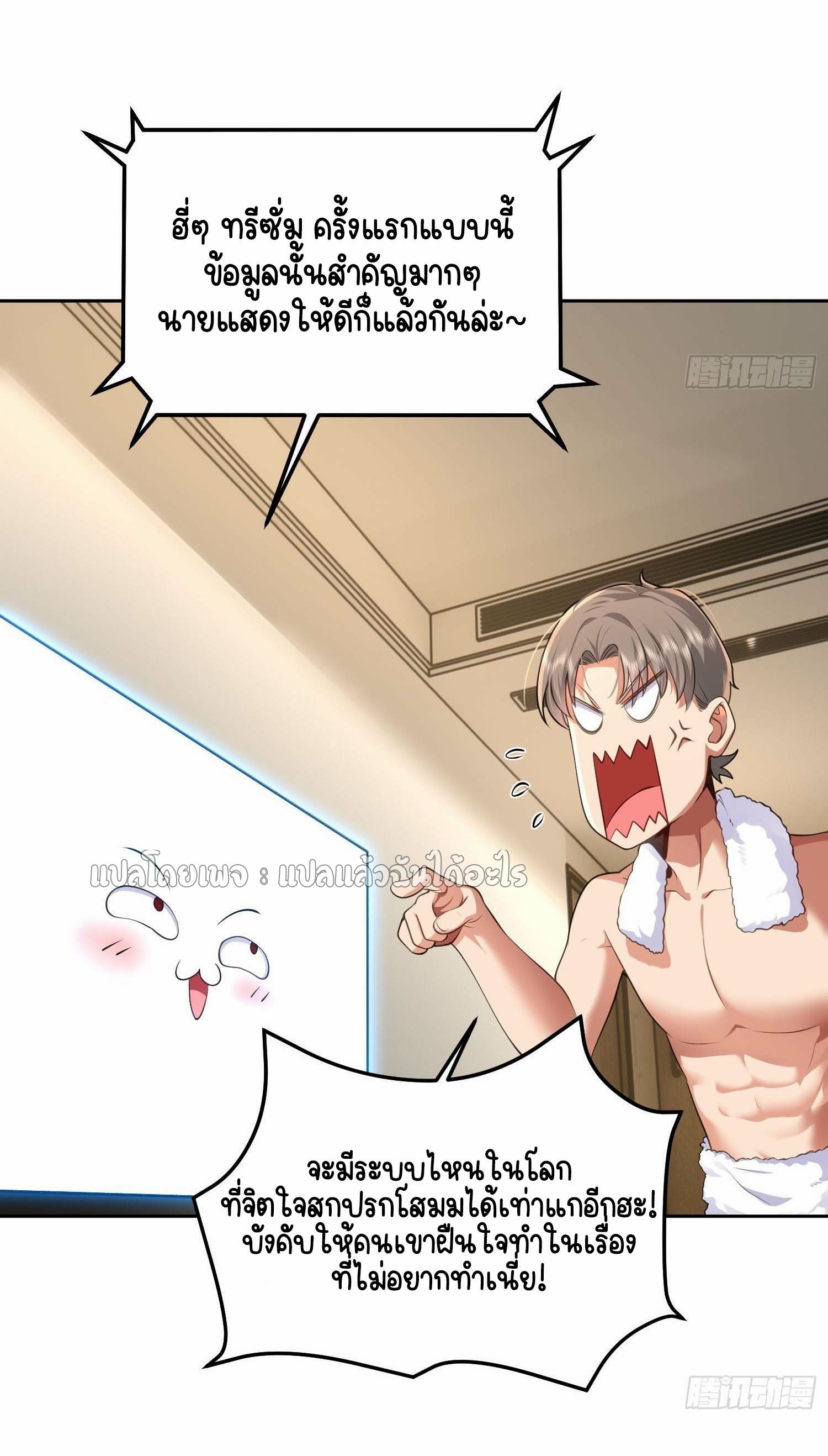 เป้าหมายของฉันคือเปิดฮาเร็มในต่างโลก ตอนที่ 20 หน้า 24