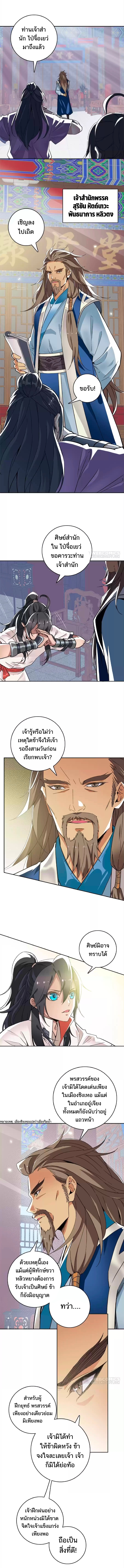 ลัทธิเต๋าสูงสุด ตอนที่ 30 หน้า 3