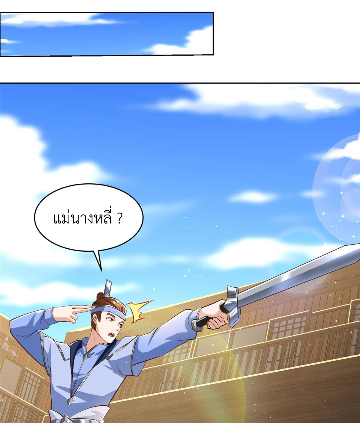 (ชนจีน) Dragon Master (จูหมิง นักรบเซียนมังกร) ตอนที่ 134 หน้า 30