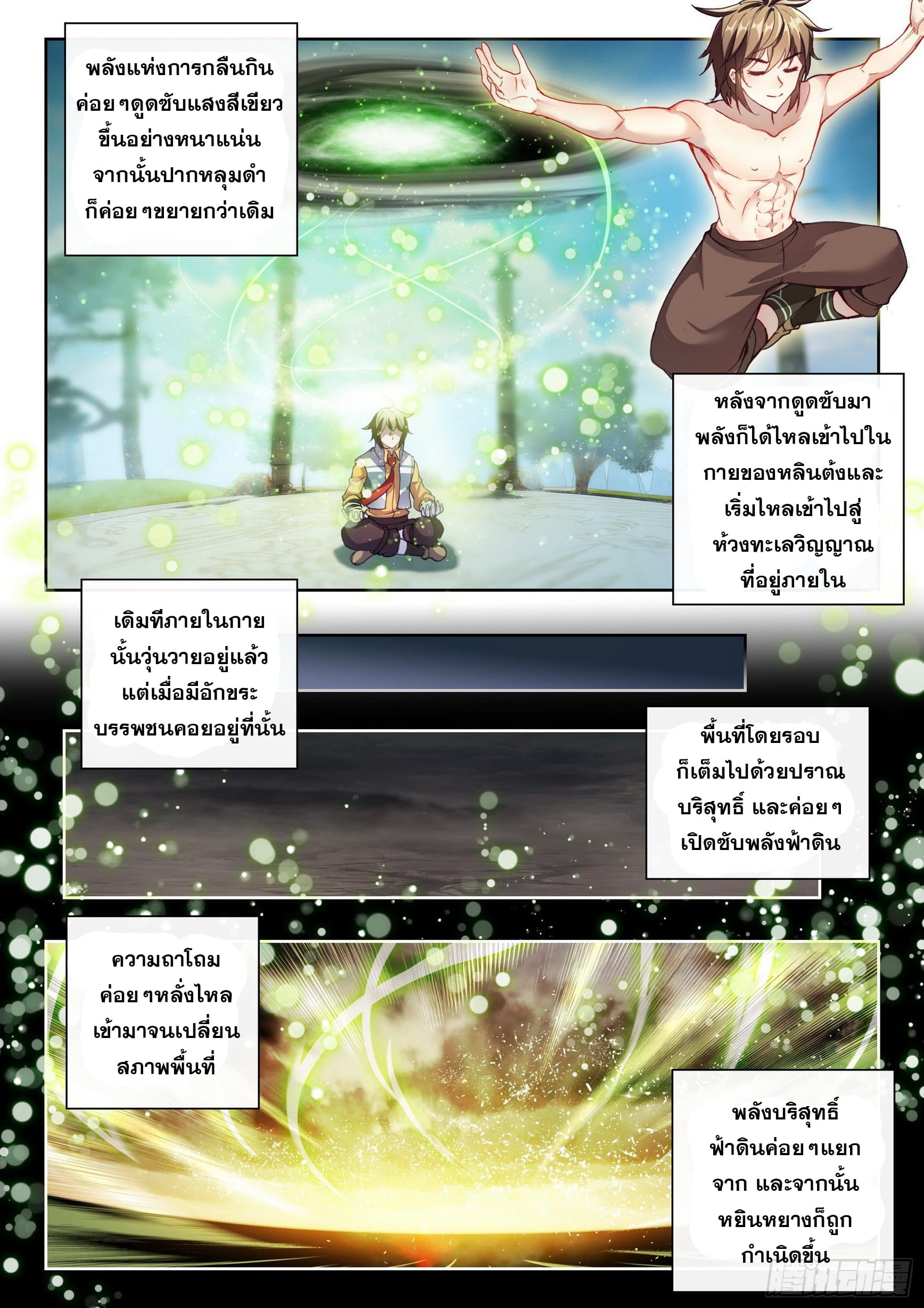 Wu Dong Qian Kun (ทันจีน) ตอนที่ 40 หน้า 13