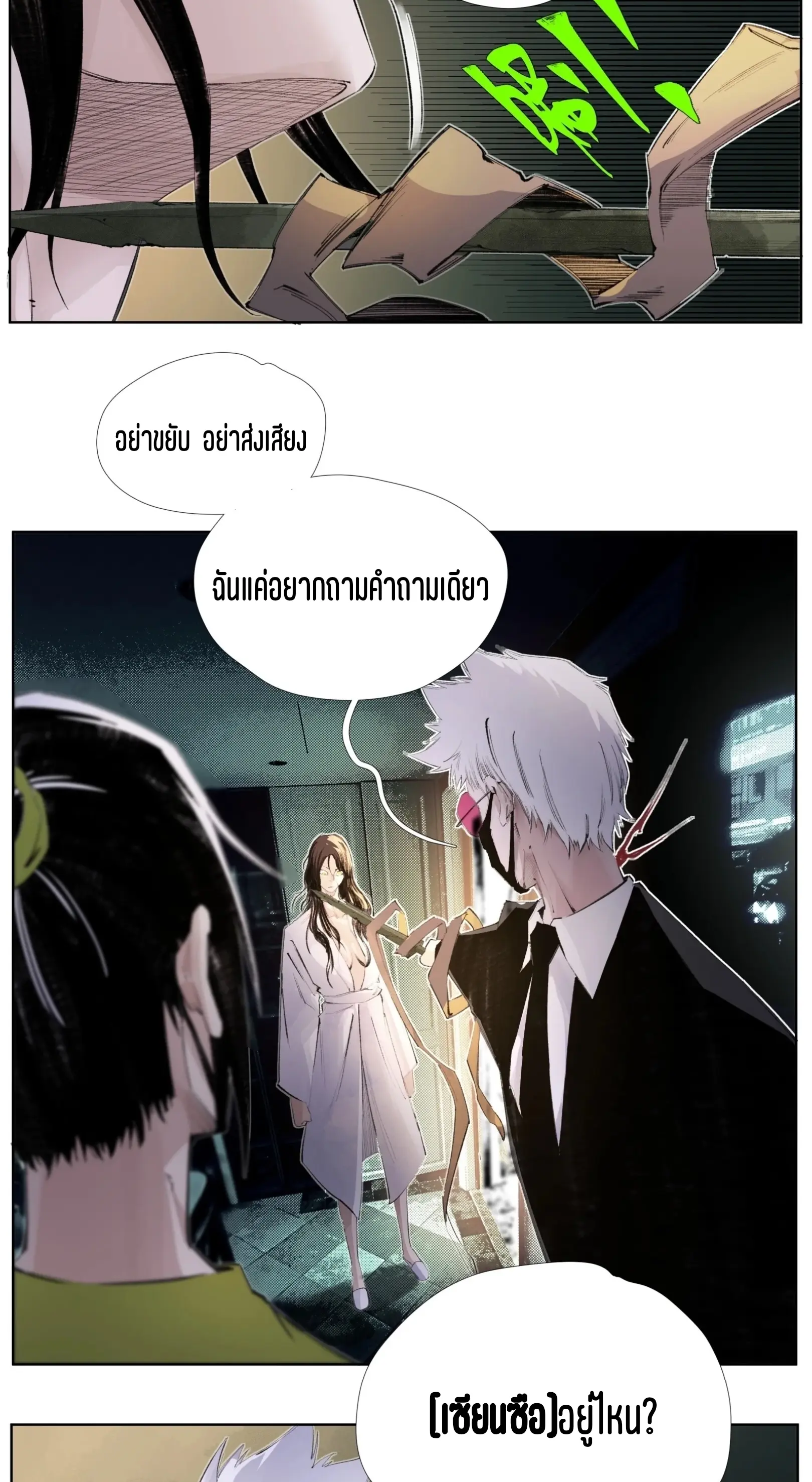 เซียนบุกเบิก ตอนที่ 16 หน้า 3