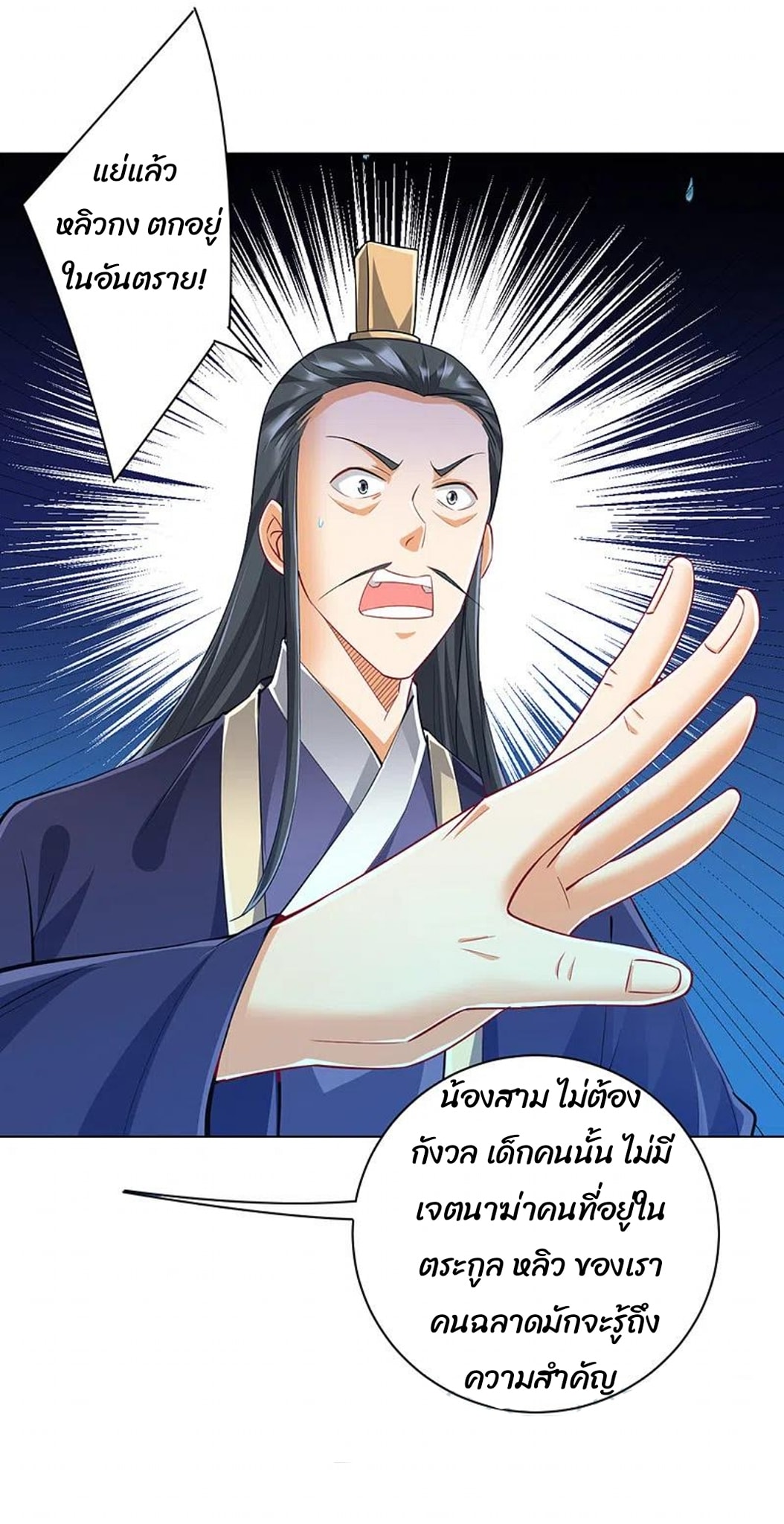 ข้ารับใช้ชั้นหนึ่ง ตอนที่ 248 หน้า 14