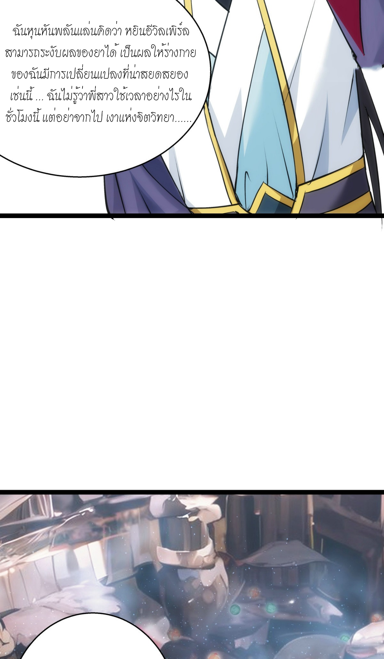 ฉันรับช่วงต่อระบบผู้เล่น ตอนที่ 18 หน้า 4