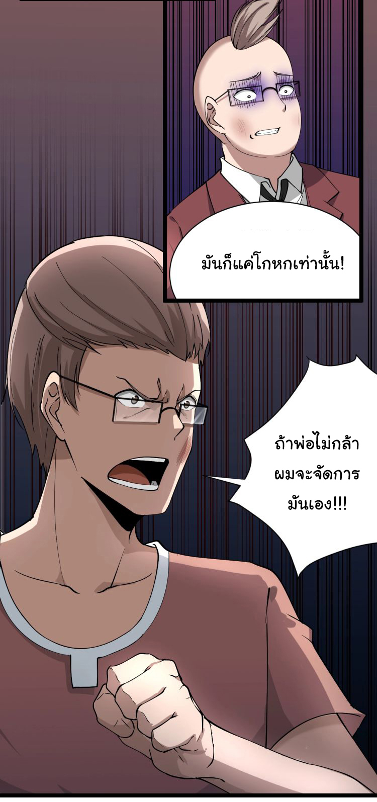 Sanjie Taobao Store ระบบร้านค้าเทพเจ้า ตอนที่ 33 หน้า 10