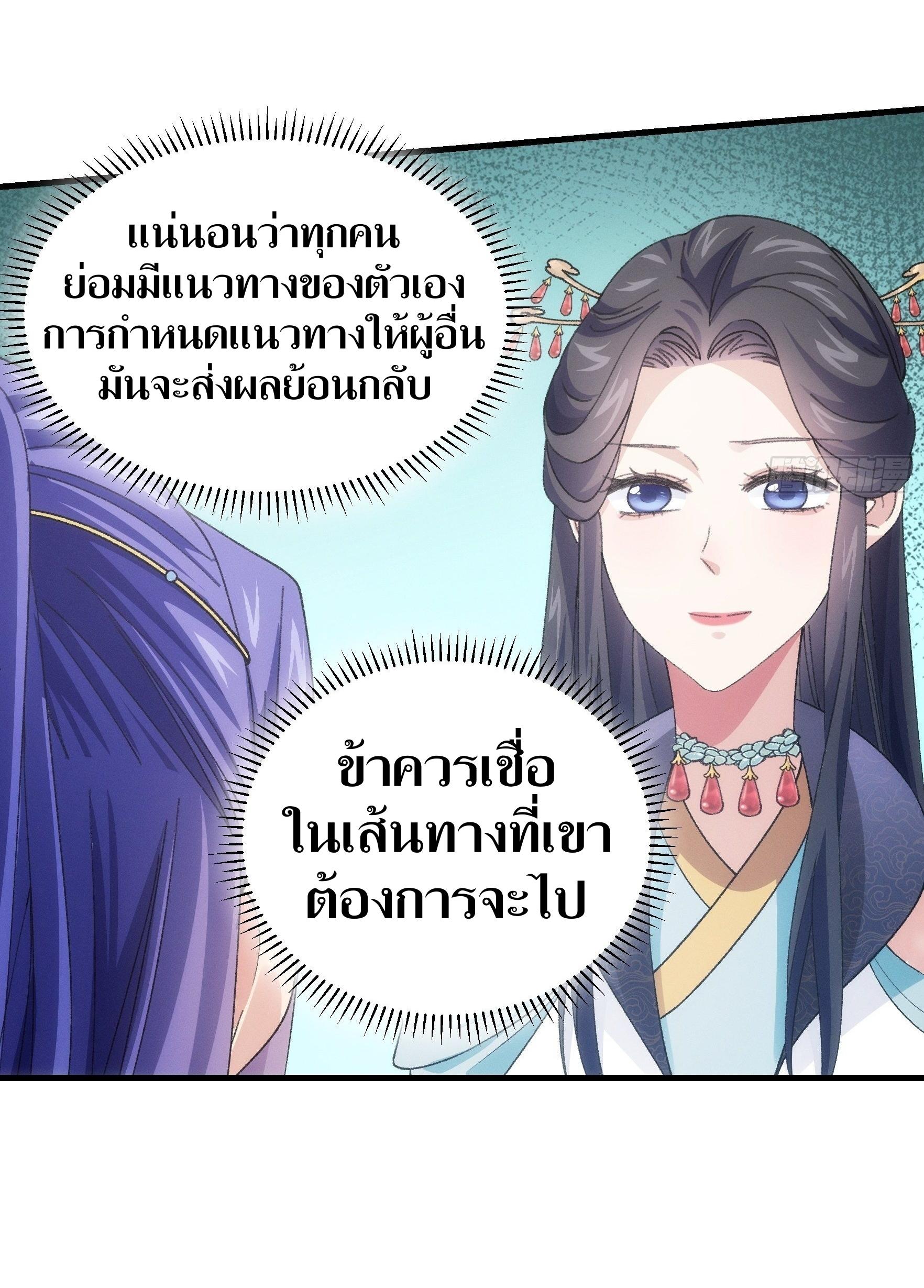 ข้าแค่ไม่เล่นไพ่ตามเกม ตอนที่ 40 หน้า 27