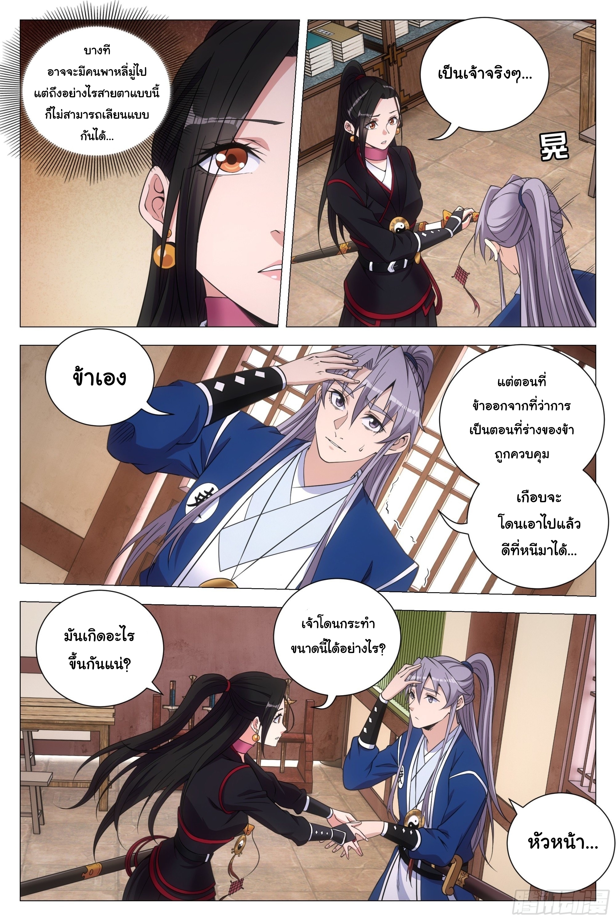 Great Zhou Immort Officials - ข้าราชการอมตะ ตอนที่ 113 หน้า 10