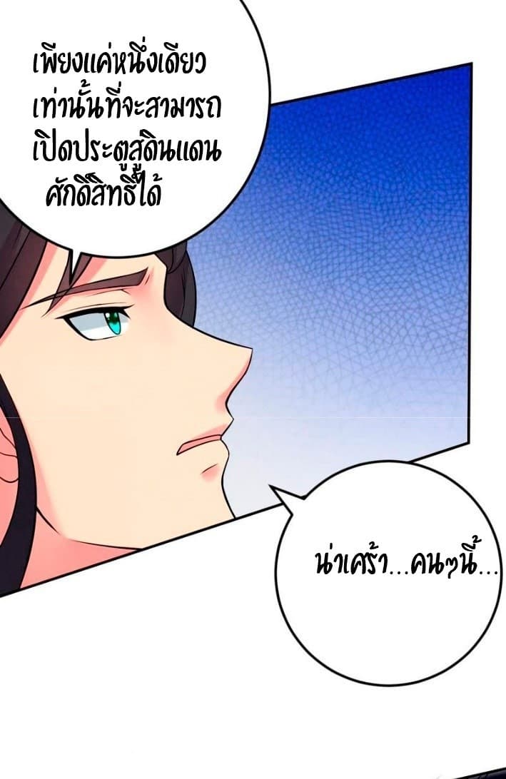 Devouring Eternity ตอนที่ 14 หน้า 21