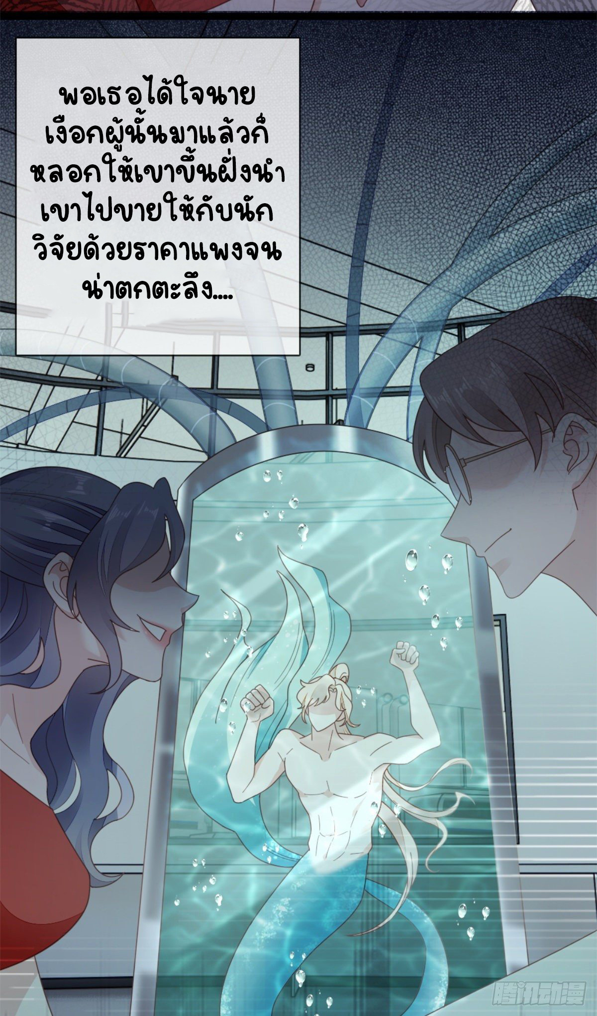 ระบบเปลี่ยนชะตายัยตัวร้าย ตอนที่ 75 หน้า 32