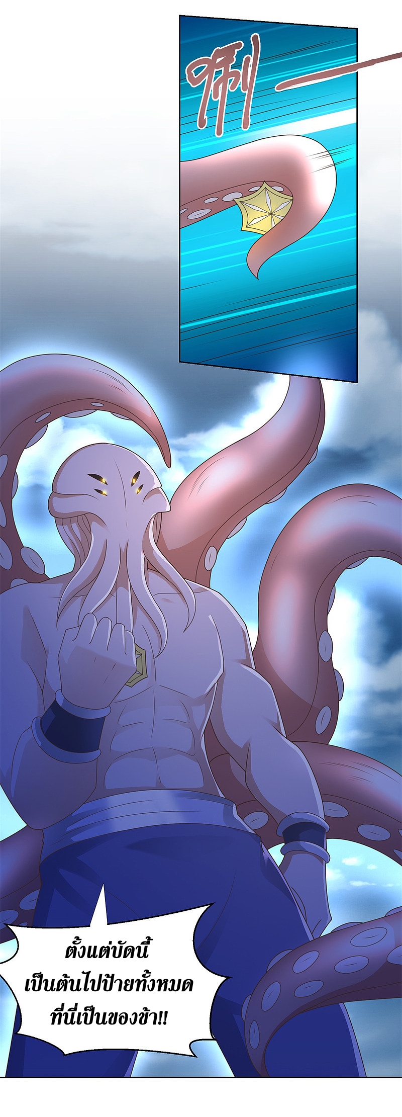 Zhi Zun Chong Sheng ตอนที่ 37 หน้า 7