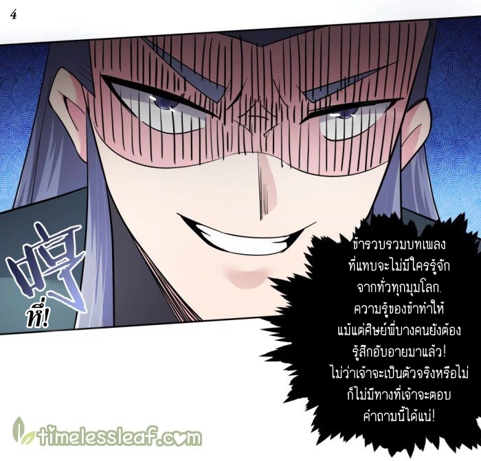 Above All Gods เทพยุทธเหนือเทวะ ตอนที่ 5 หน้า 4