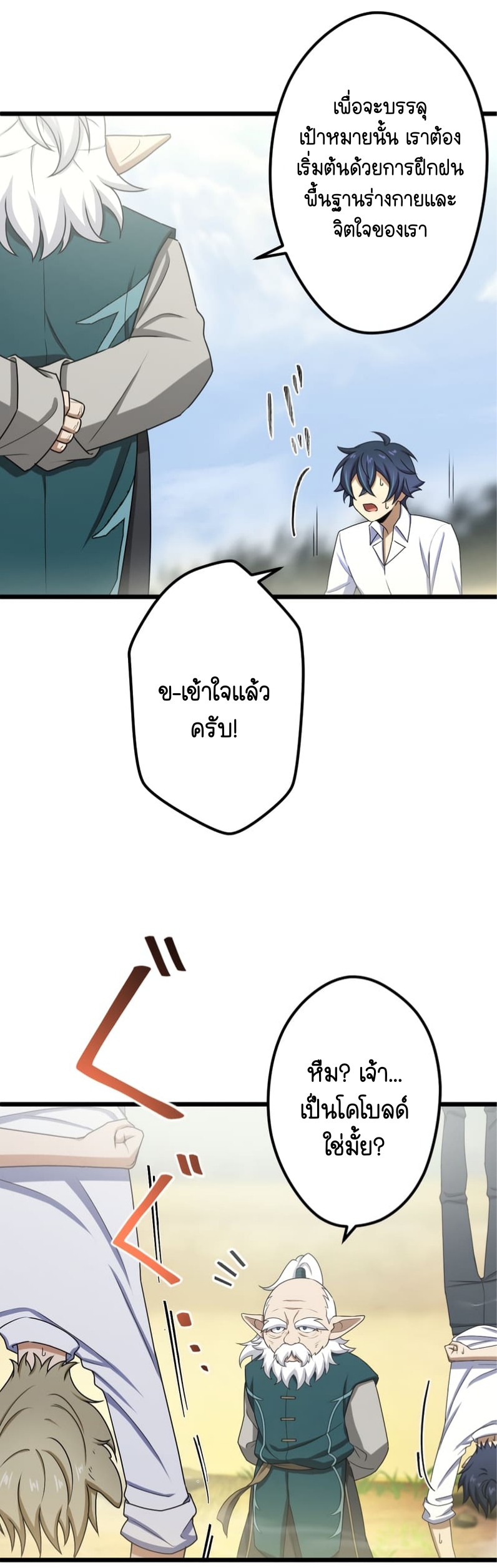 ฉันกลับชาติมาเกิดใหม่เป็นก็อบลินระดับ SSS ตอนที่ 47 หน้า 43